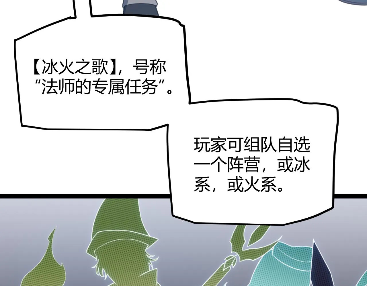 第40话 接任务途中的不期而遇 第27页