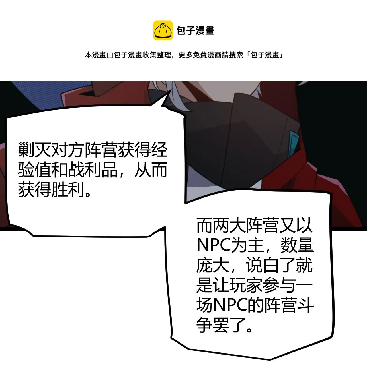 第40话 接任务途中的不期而遇 第30页