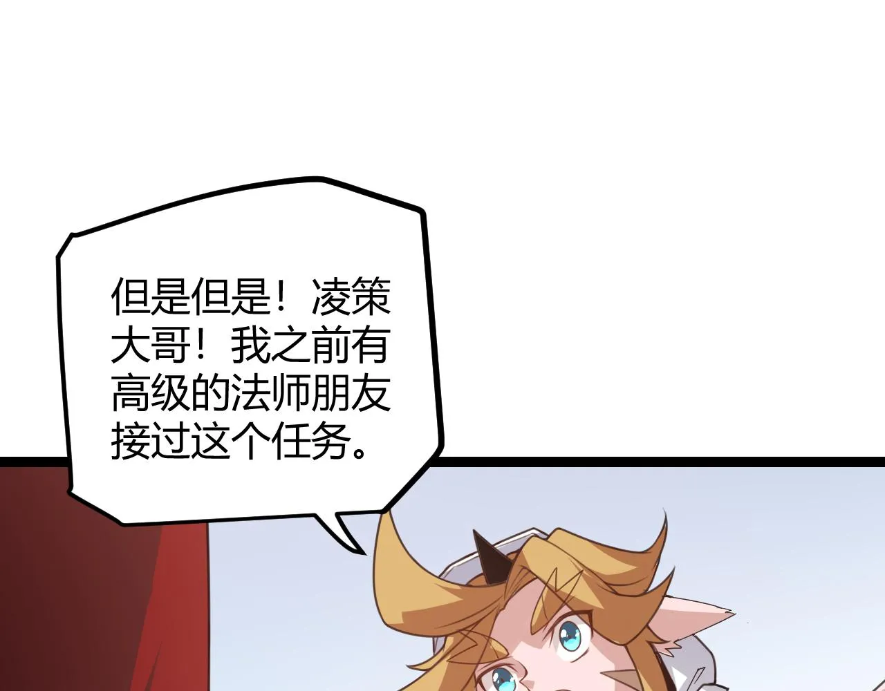 第40话 接任务途中的不期而遇 第32页