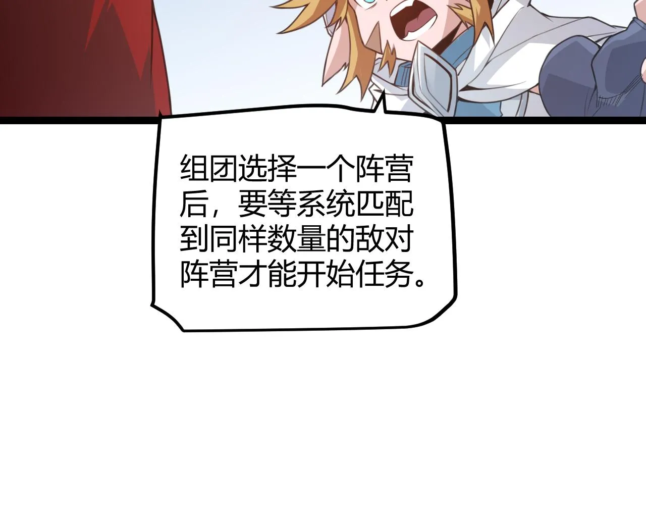 第40话 接任务途中的不期而遇 第33页