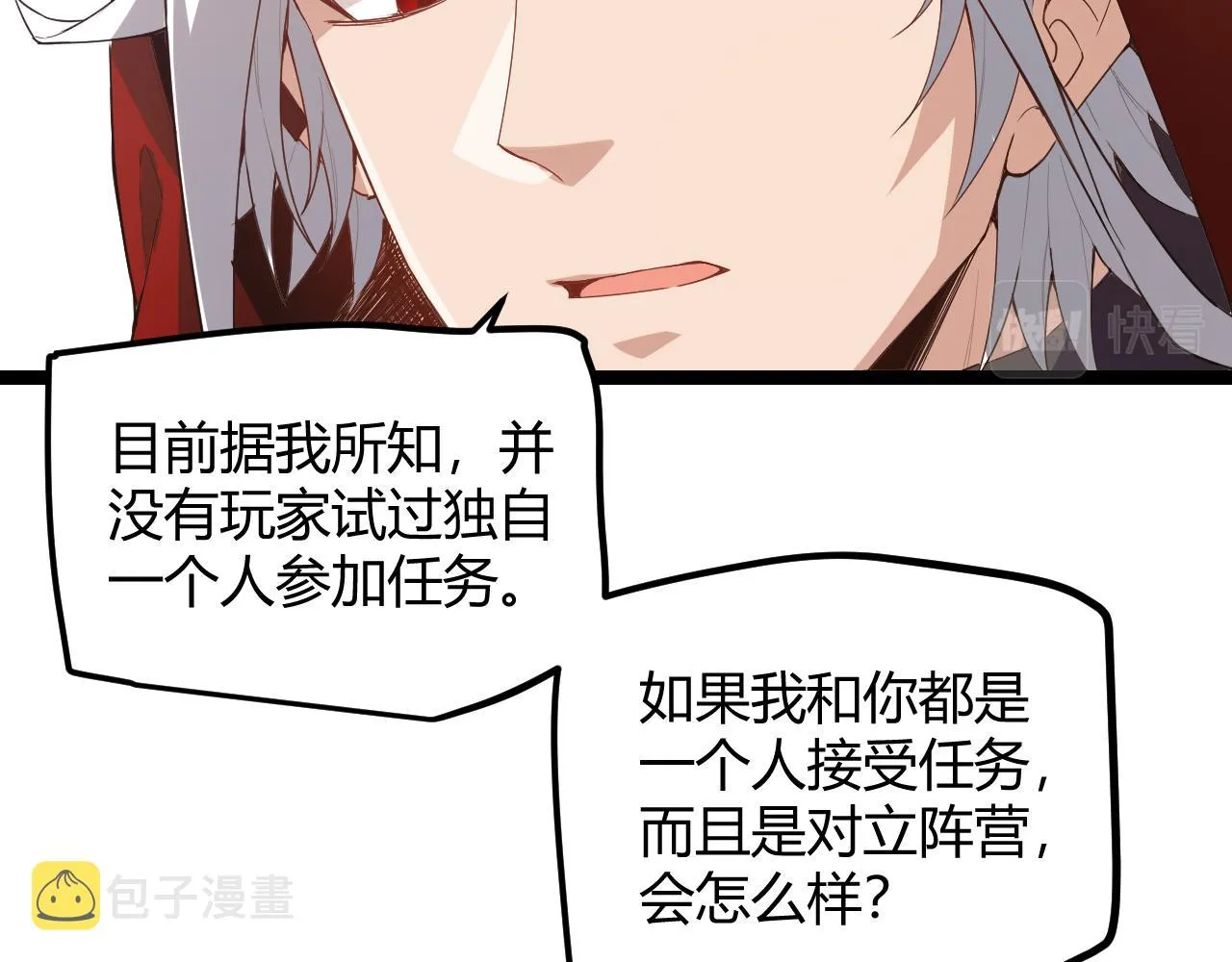 第40话 接任务途中的不期而遇 第39页