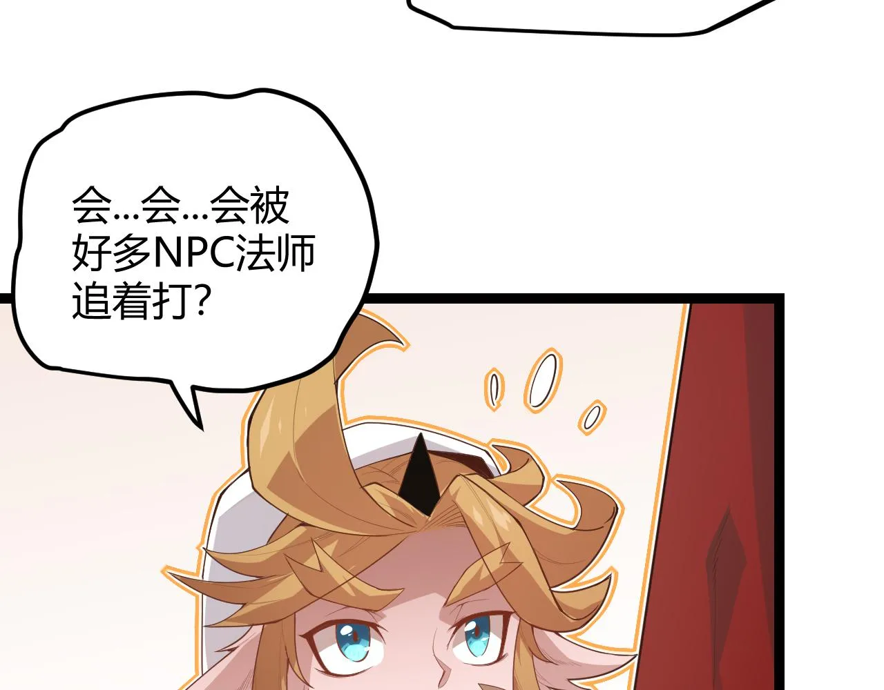 第40话 接任务途中的不期而遇 第40页