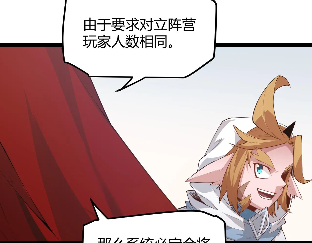 第40话 接任务途中的不期而遇 第42页