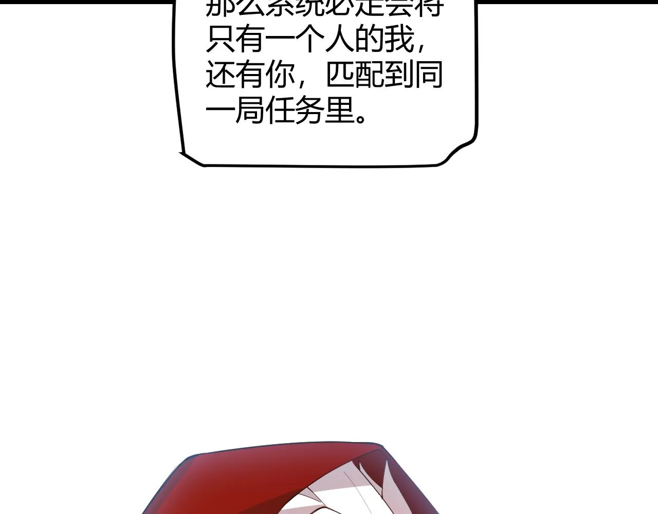 第40话 接任务途中的不期而遇 第43页