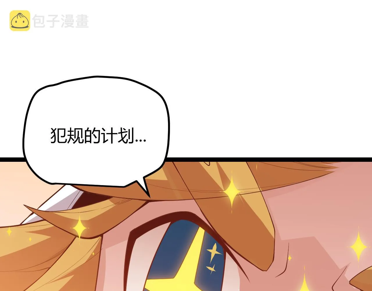 第40话 接任务途中的不期而遇 第47页