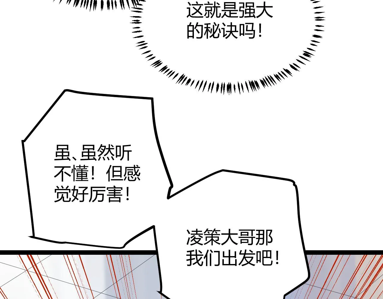 第40话 接任务途中的不期而遇 第49页