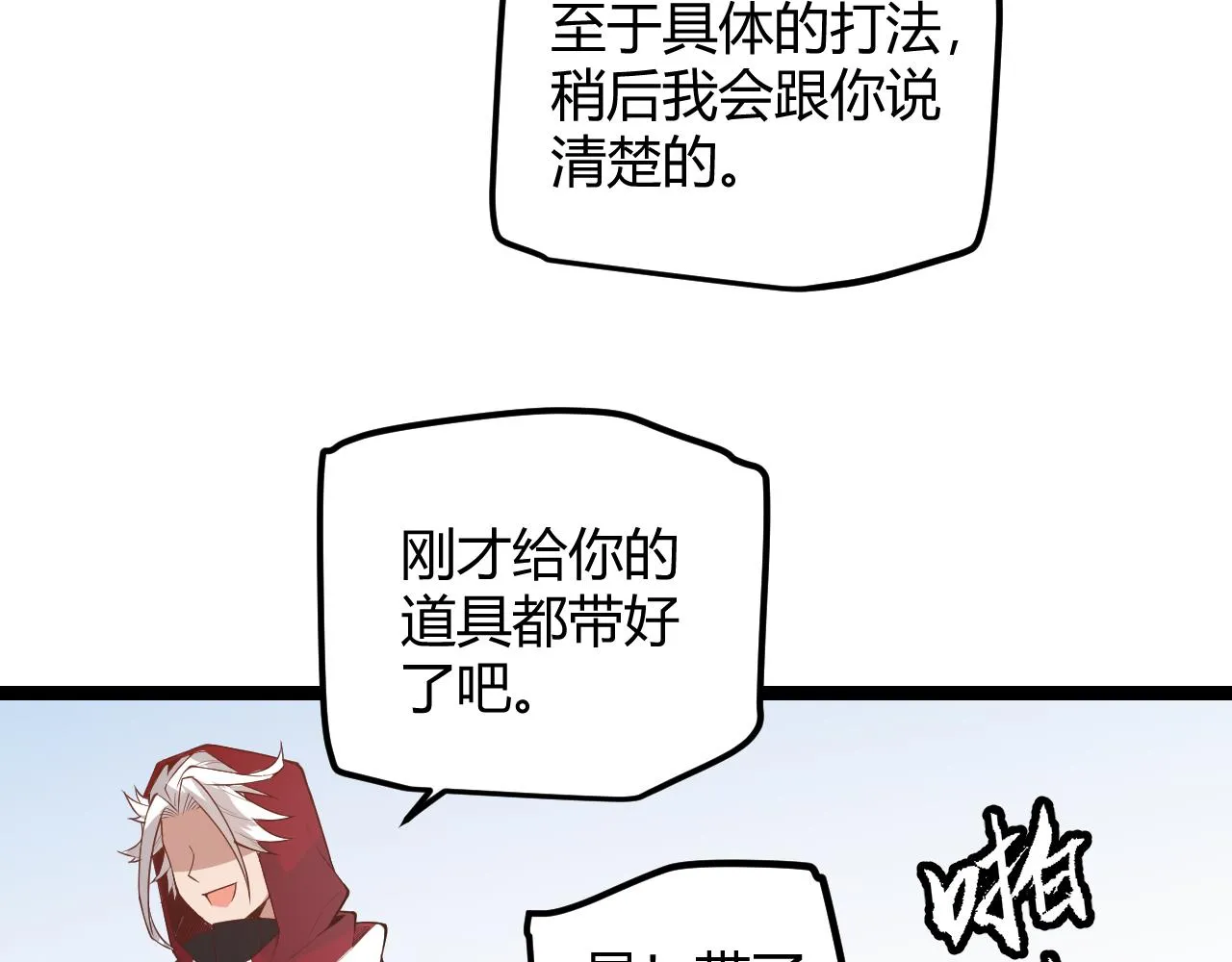 第40话 接任务途中的不期而遇 第52页