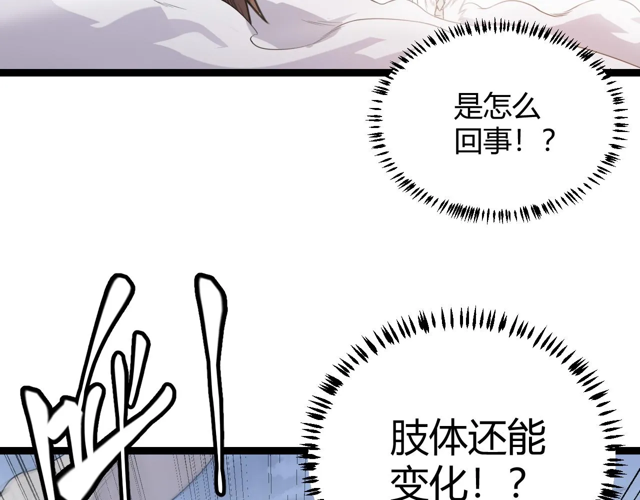 第40话 接任务途中的不期而遇 第105页