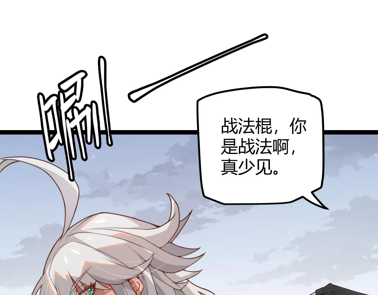 第40话 接任务途中的不期而遇 第111页