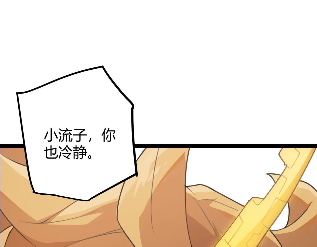 第40话 接任务途中的不期而遇 第117页