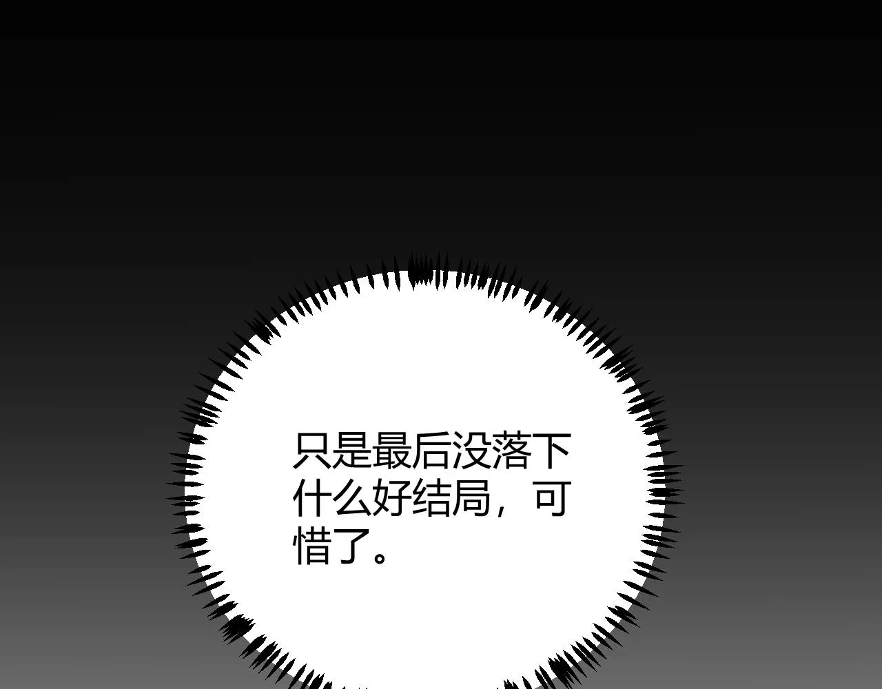 第41话 冰火之歌 第9页