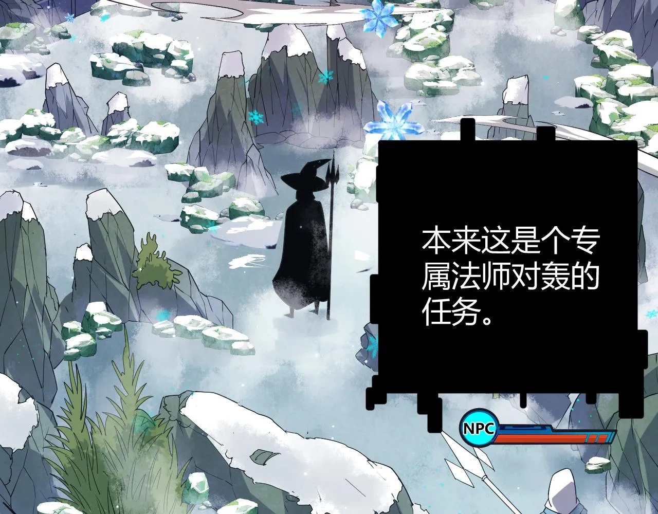 第41话 冰火之歌 第28页