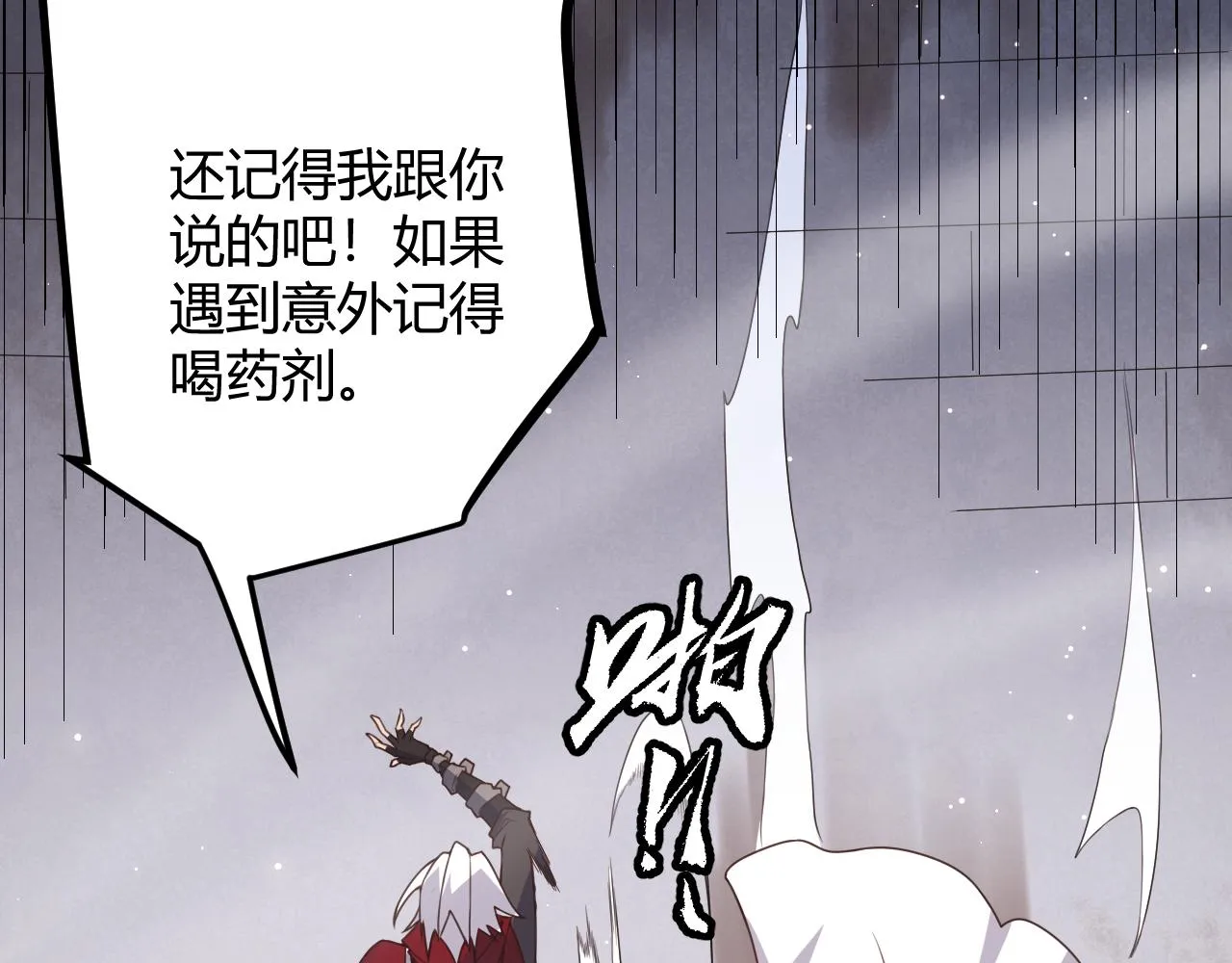 第41话 冰火之歌 第53页