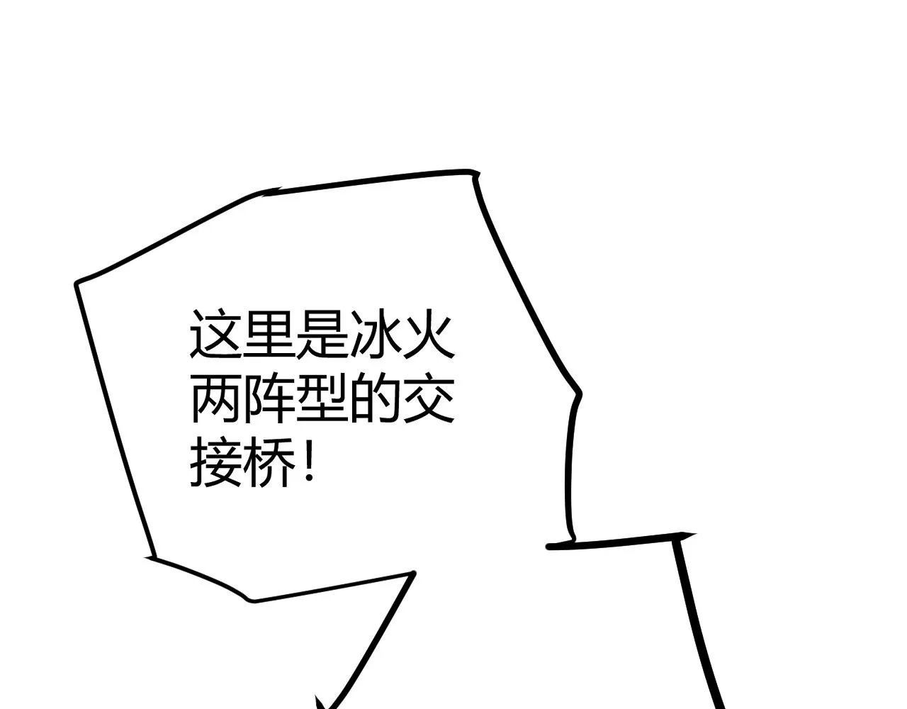 第41话 冰火之歌 第56页