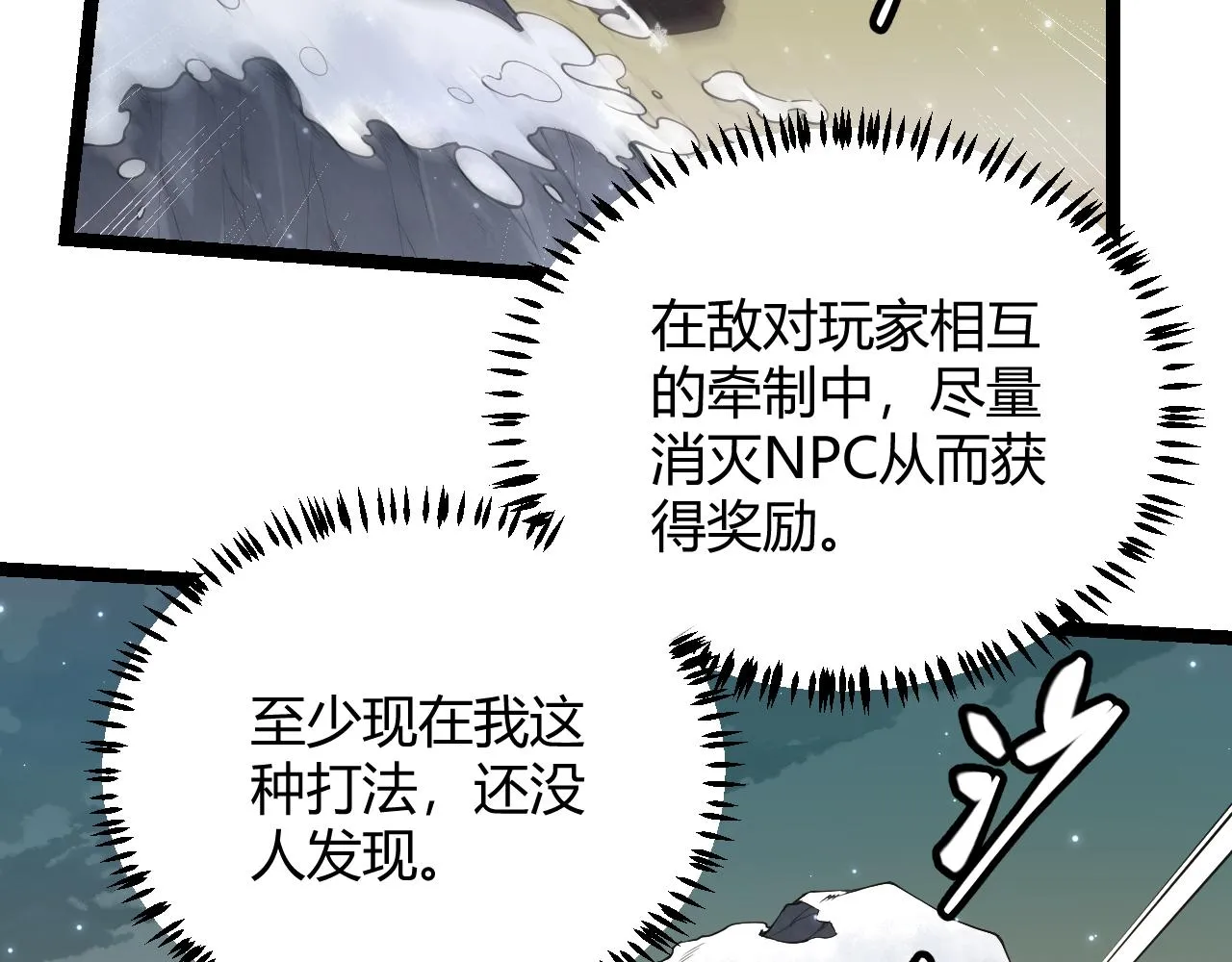 第41话 冰火之歌 第61页