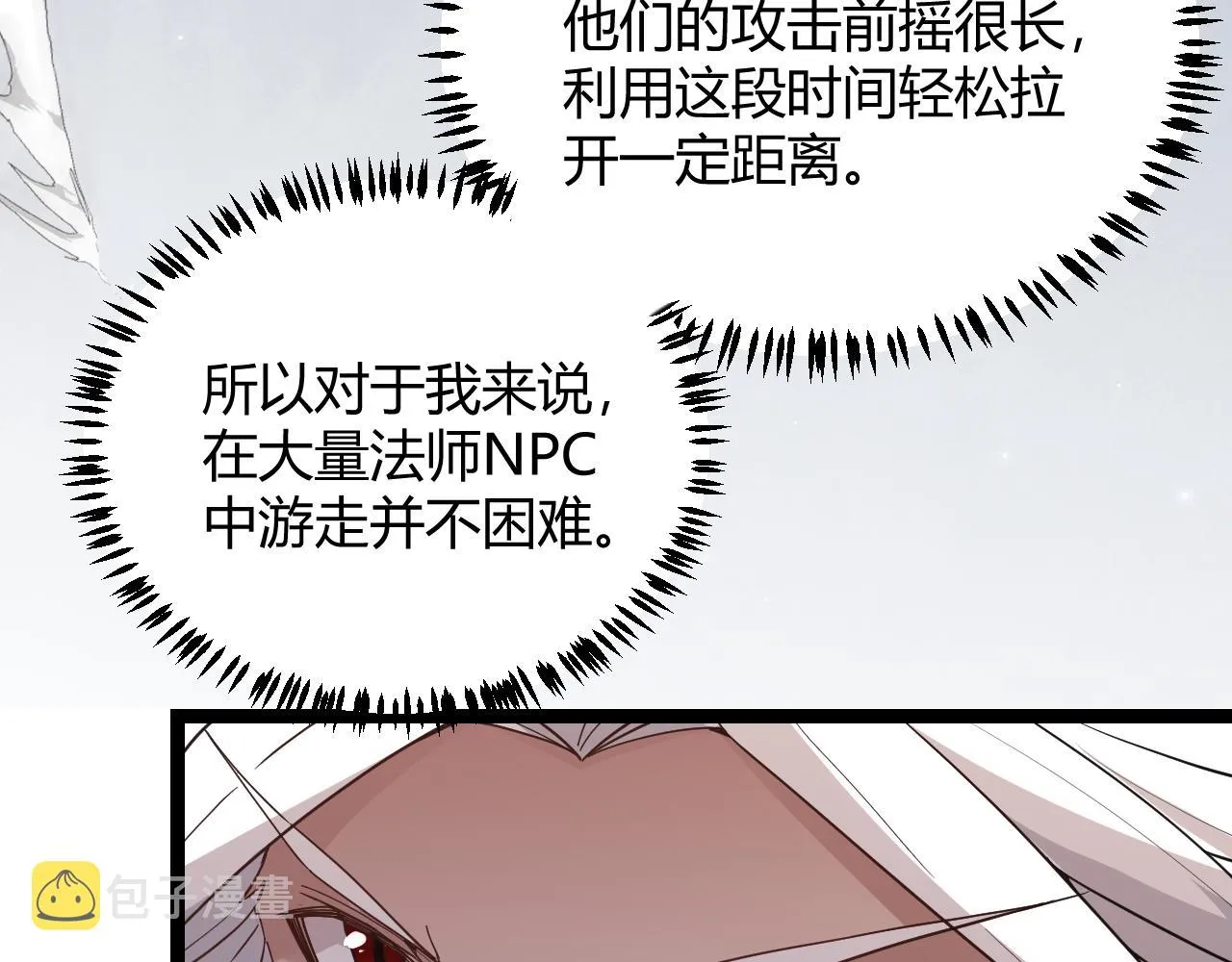 第41话 冰火之歌 第81页