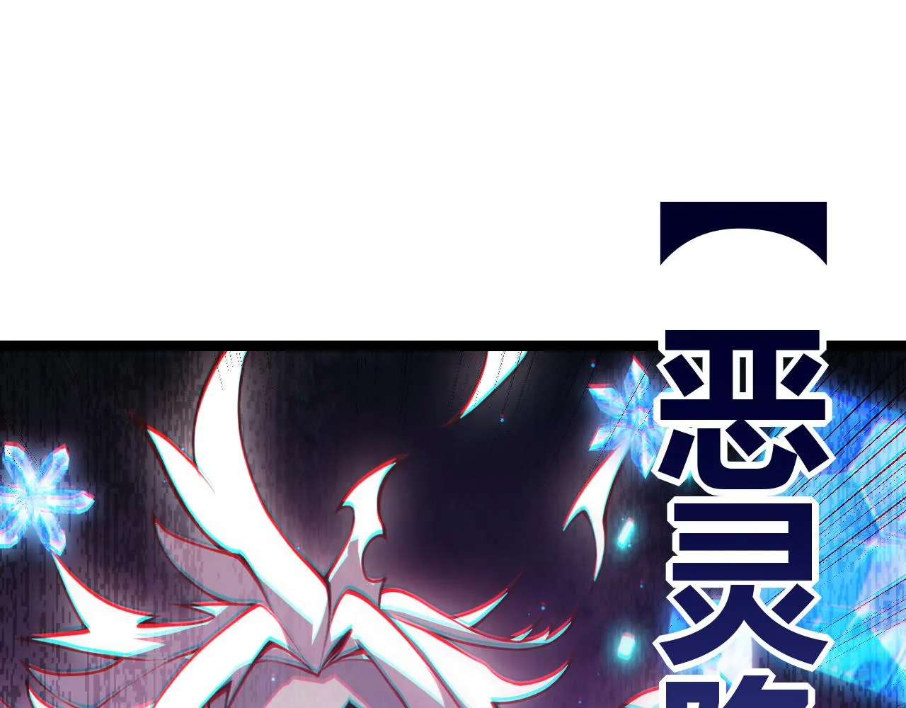 第41话 冰火之歌 第86页