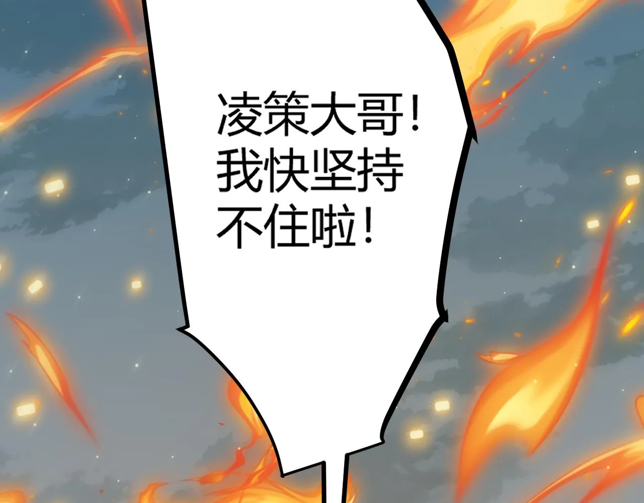 第41话 冰火之歌 第100页