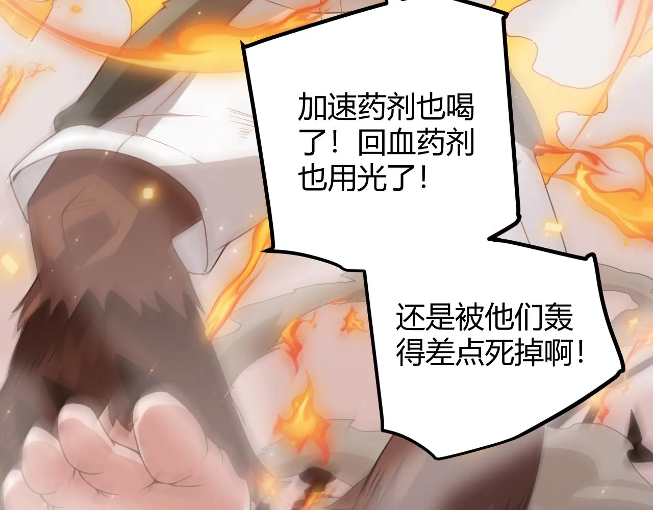 第41话 冰火之歌 第103页