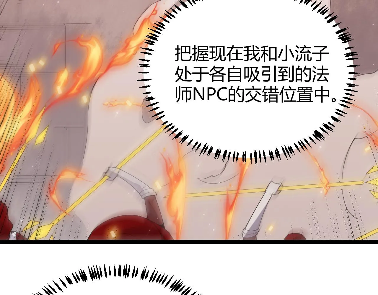 第41话 冰火之歌 第112页