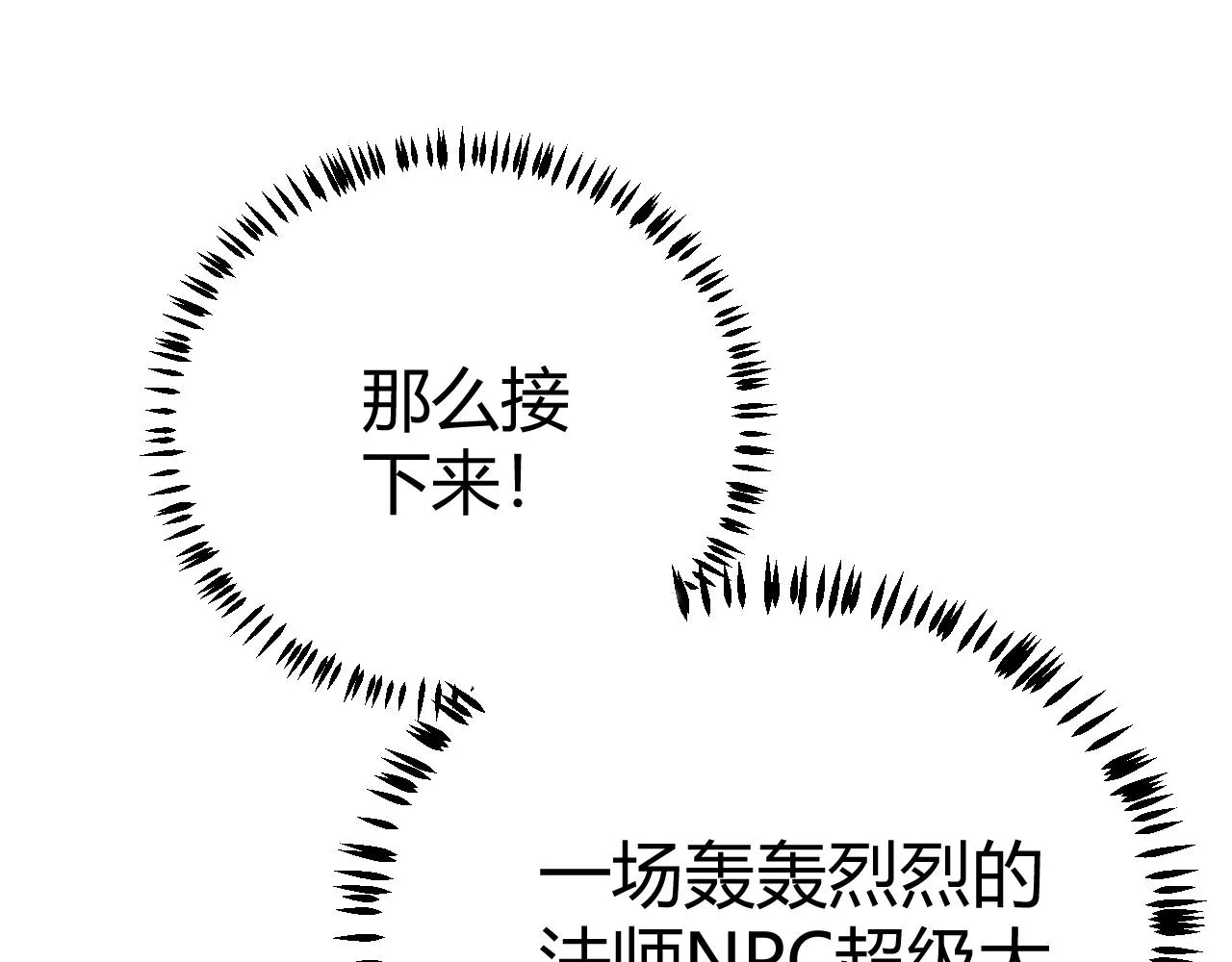 第41话 冰火之歌 第118页