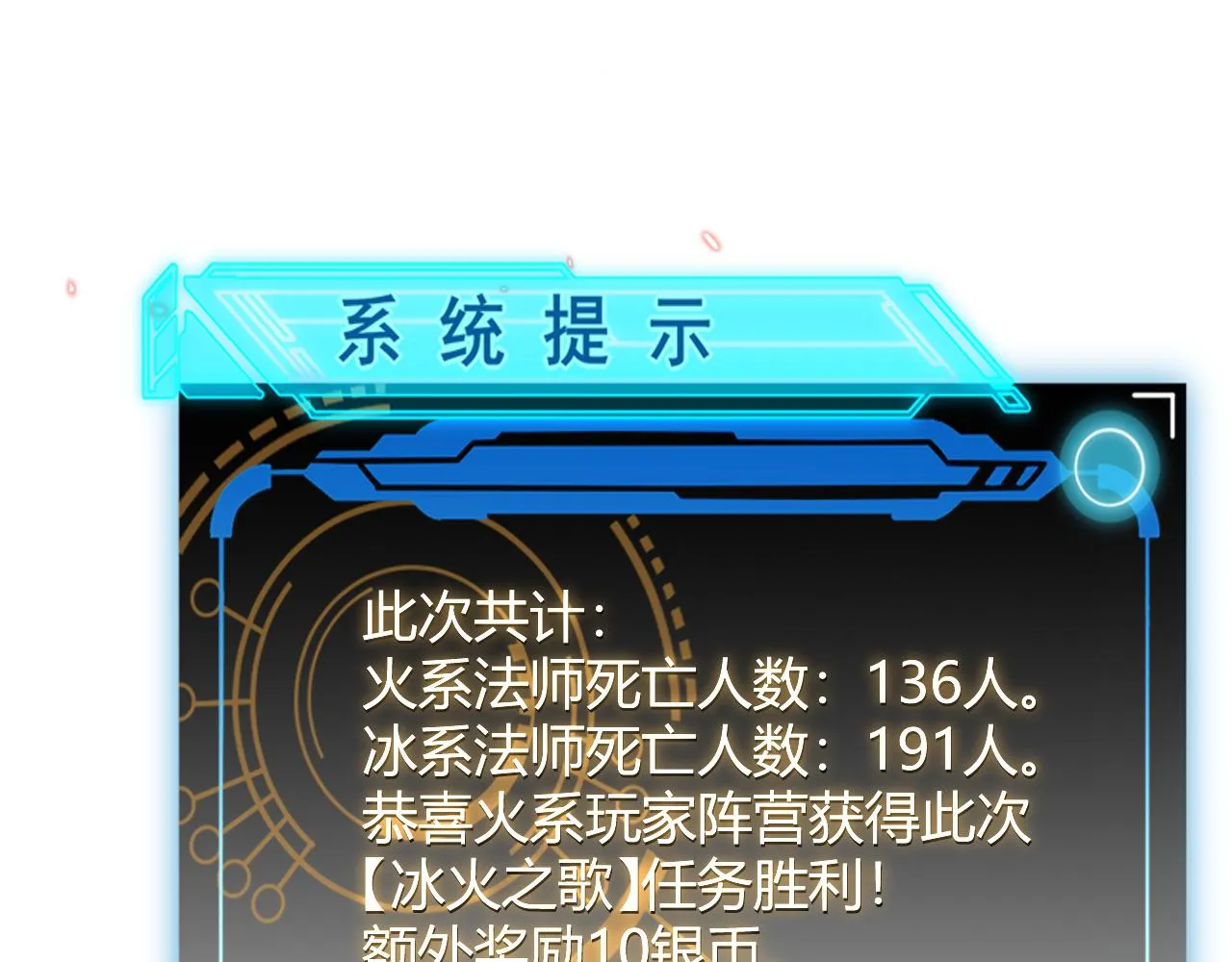 第41话 冰火之歌 第141页