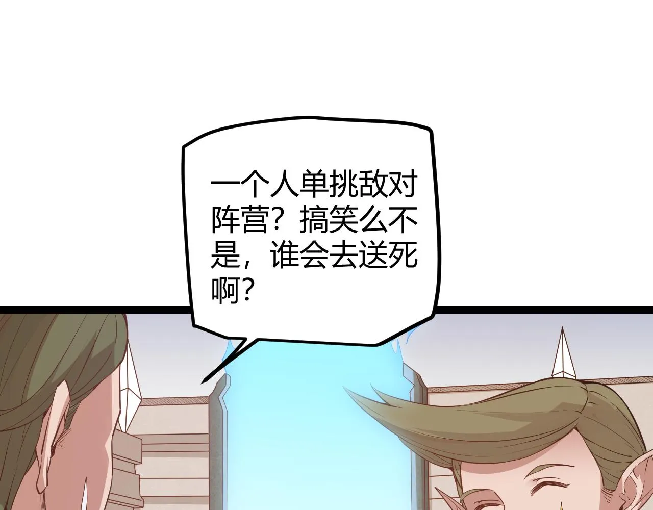 第42话 战法又如何 第16页