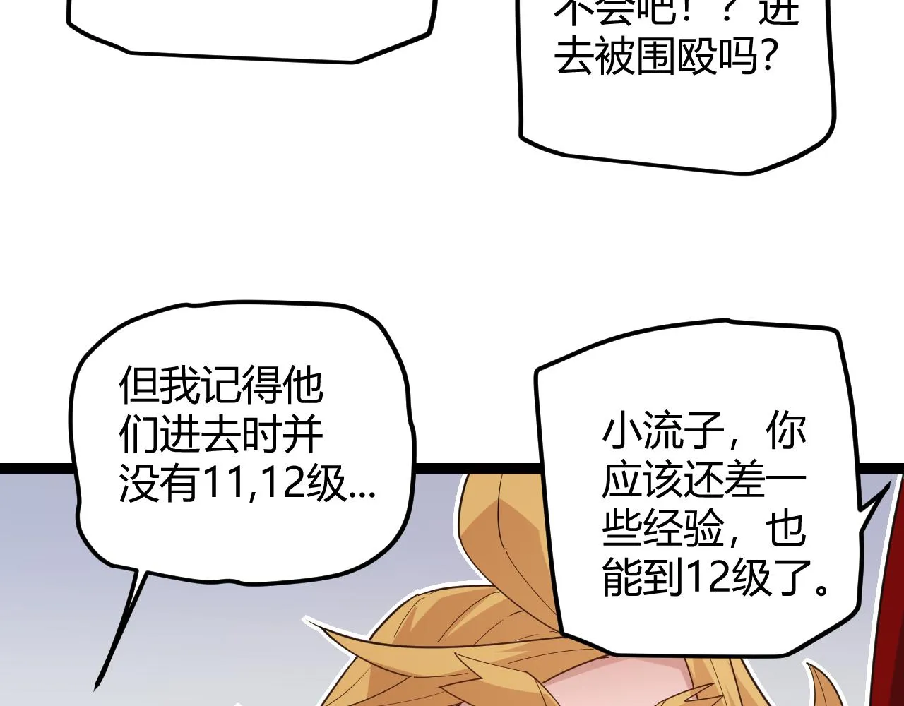 第42话 战法又如何 第26页
