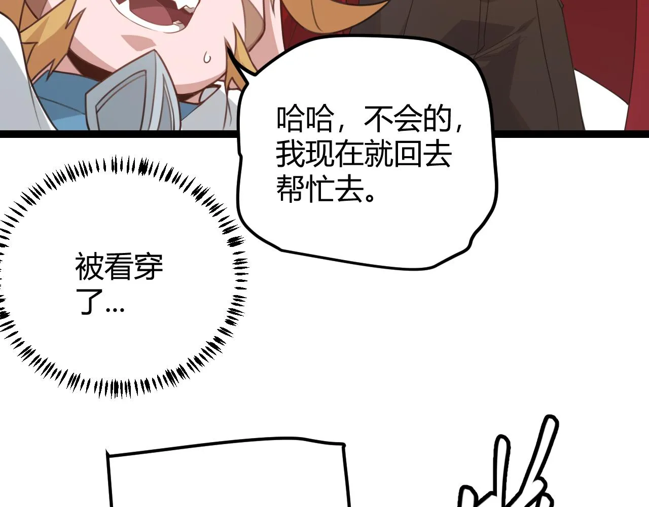 第42话 战法又如何 第36页