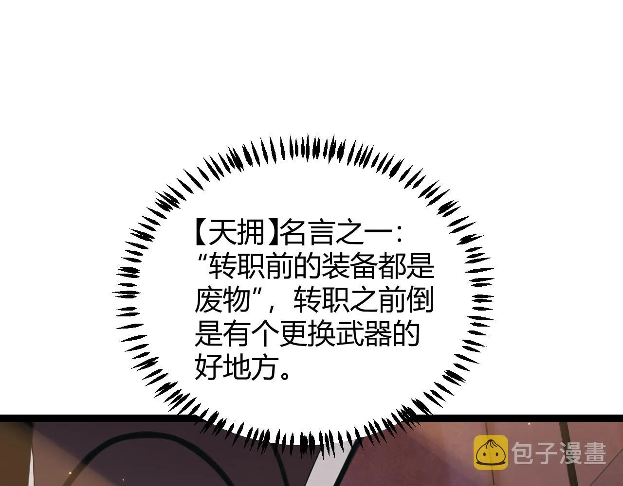 第42话 战法又如何 第47页