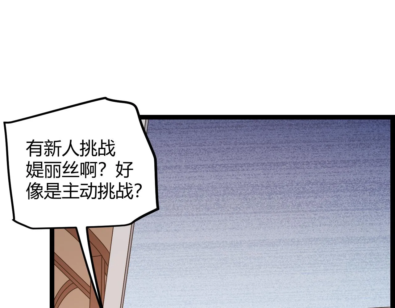 第42话 战法又如何 第88页
