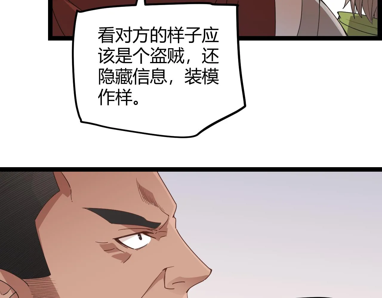 第42话 战法又如何 第90页