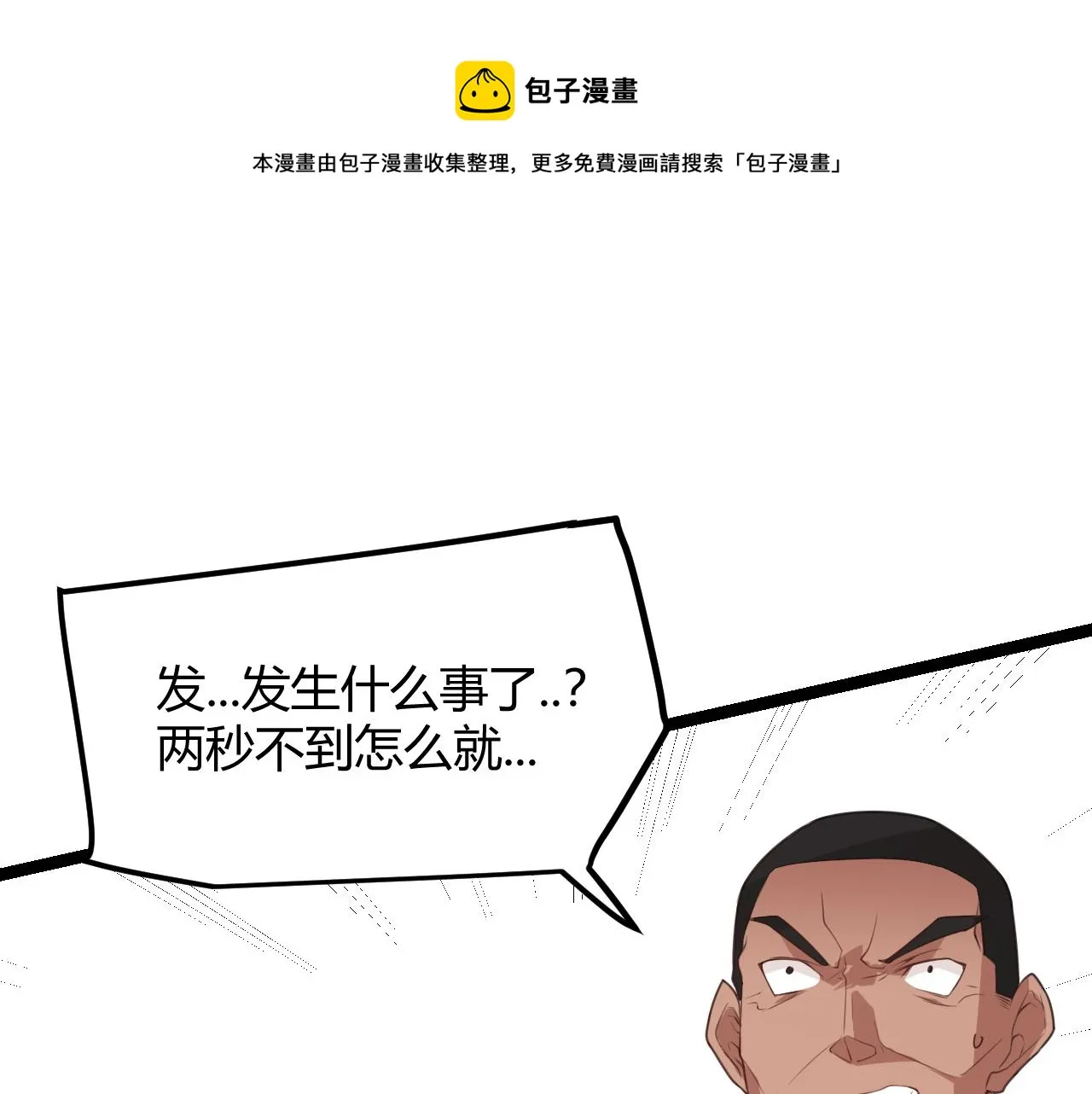 第43话 再战！再战！再战！ 第1页