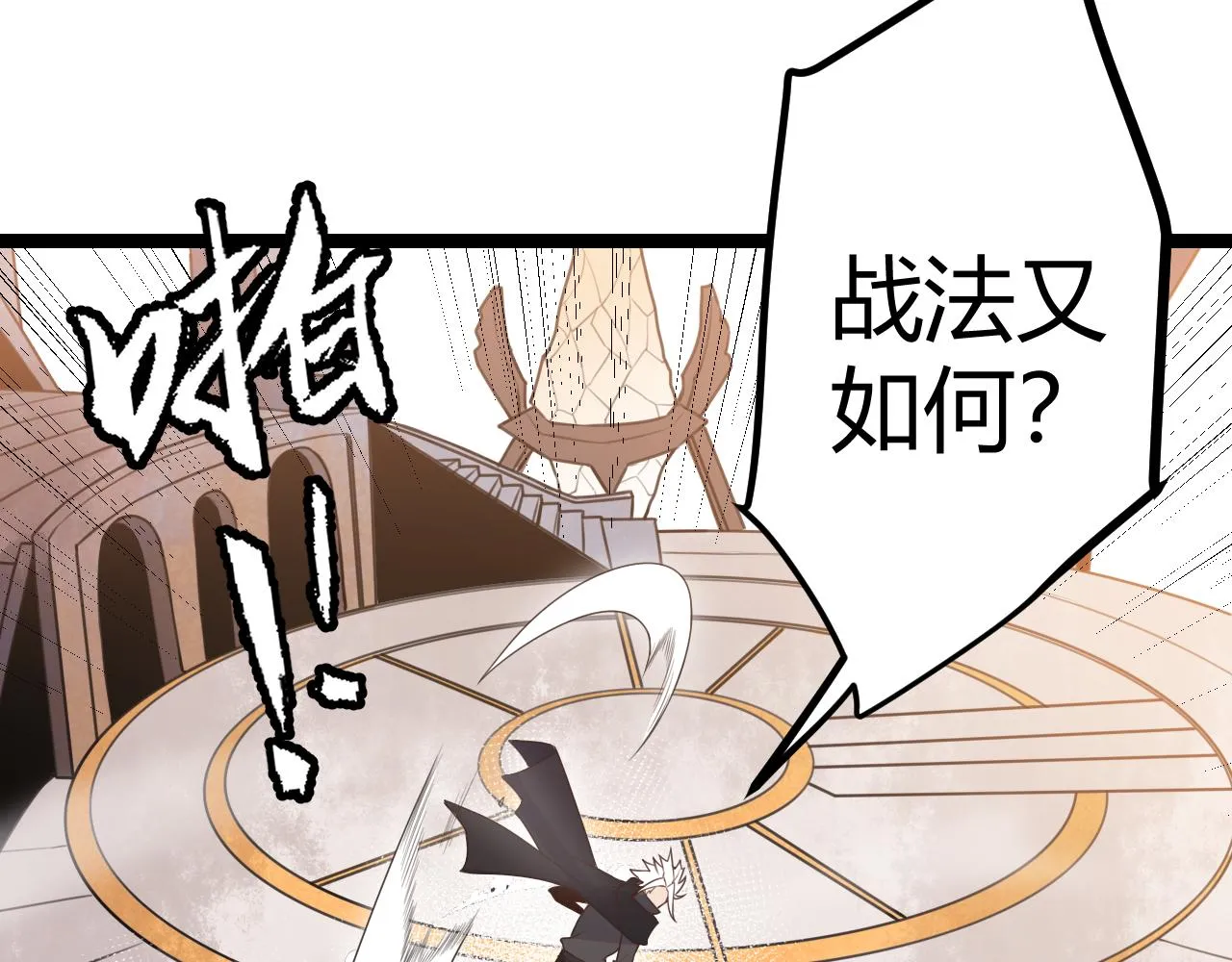 第43话 再战！再战！再战！ 第3页