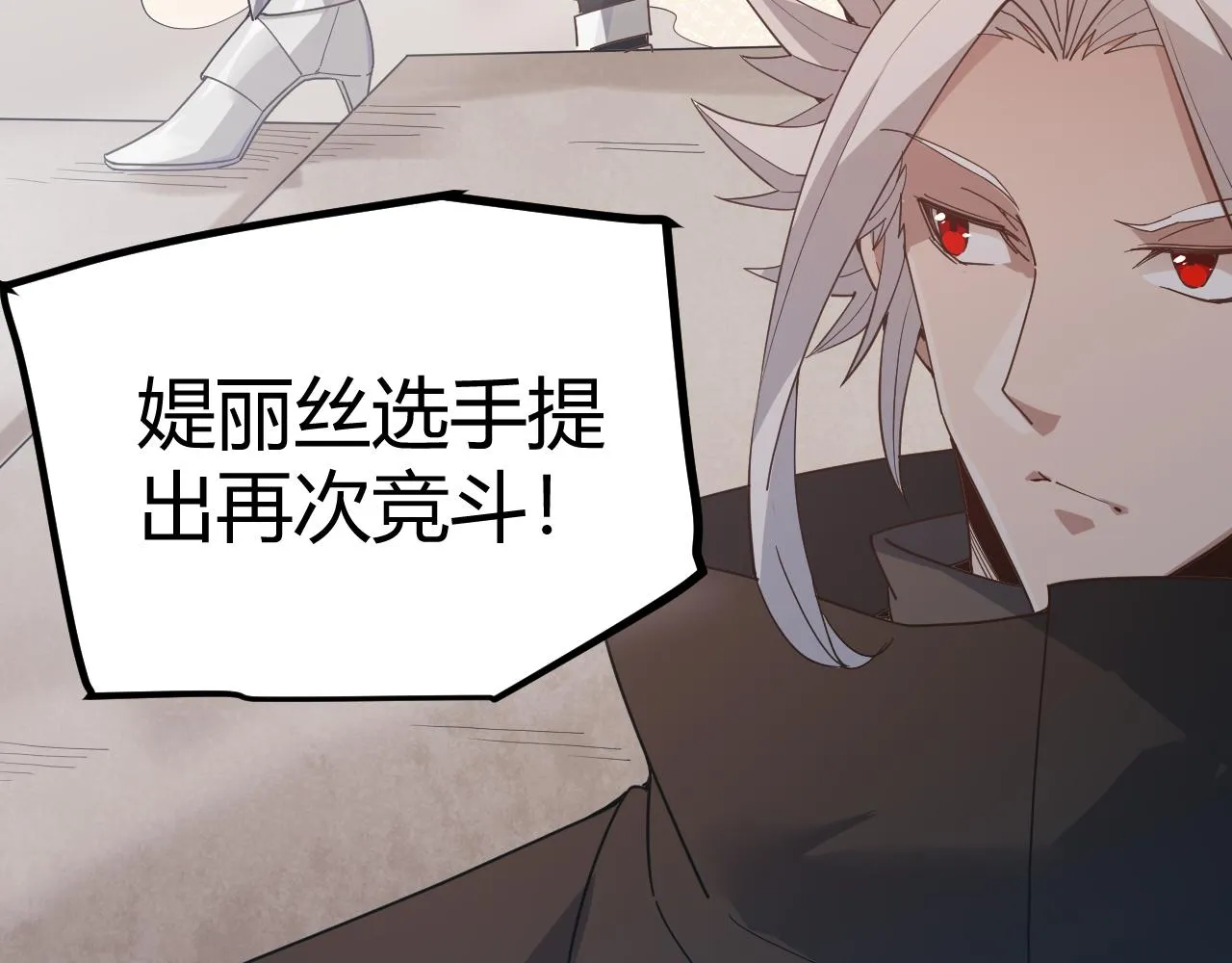 第43话 再战！再战！再战！ 第44页