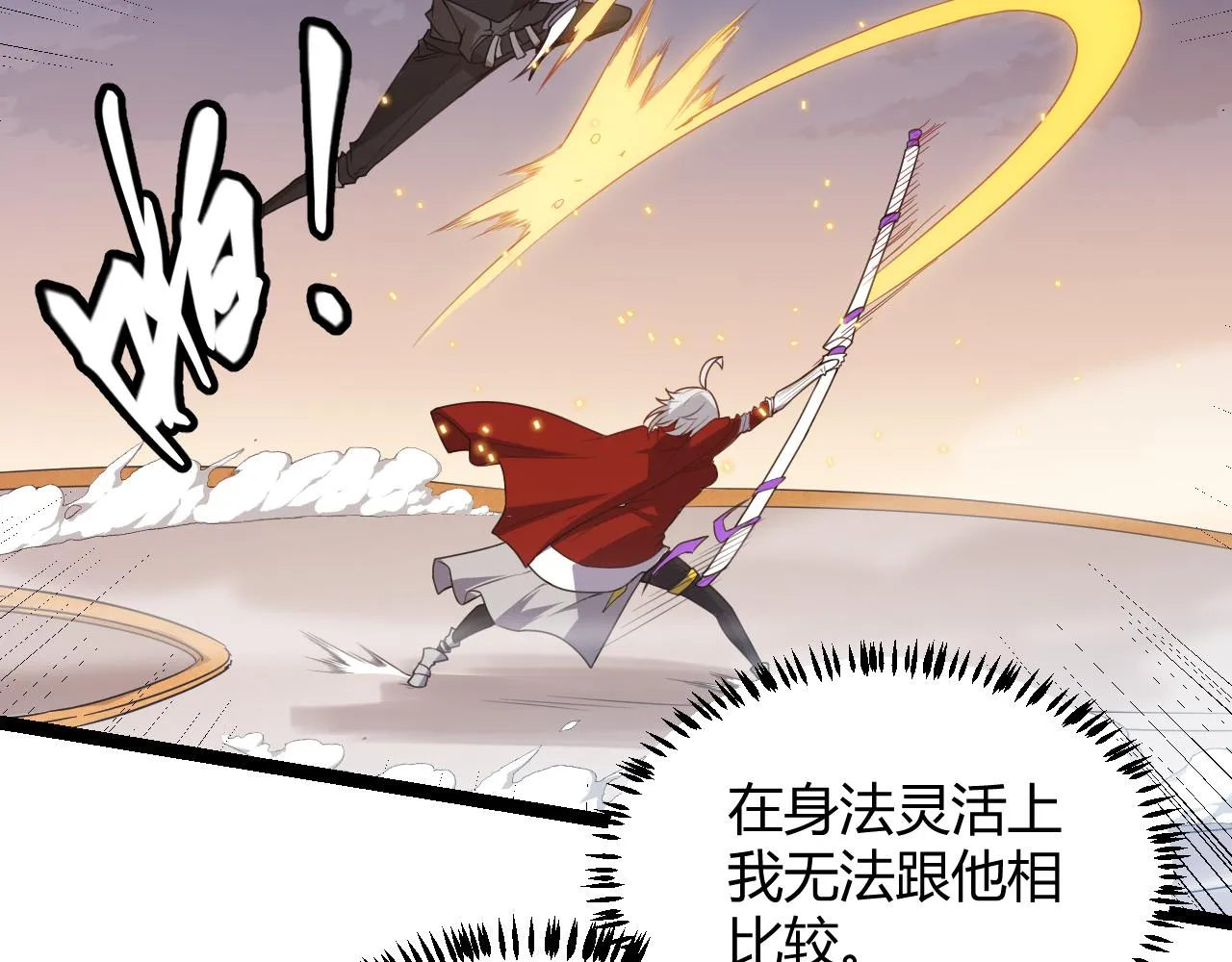 第43话 再战！再战！再战！ 第76页