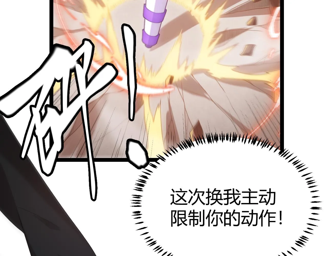 第43话 再战！再战！再战！ 第78页