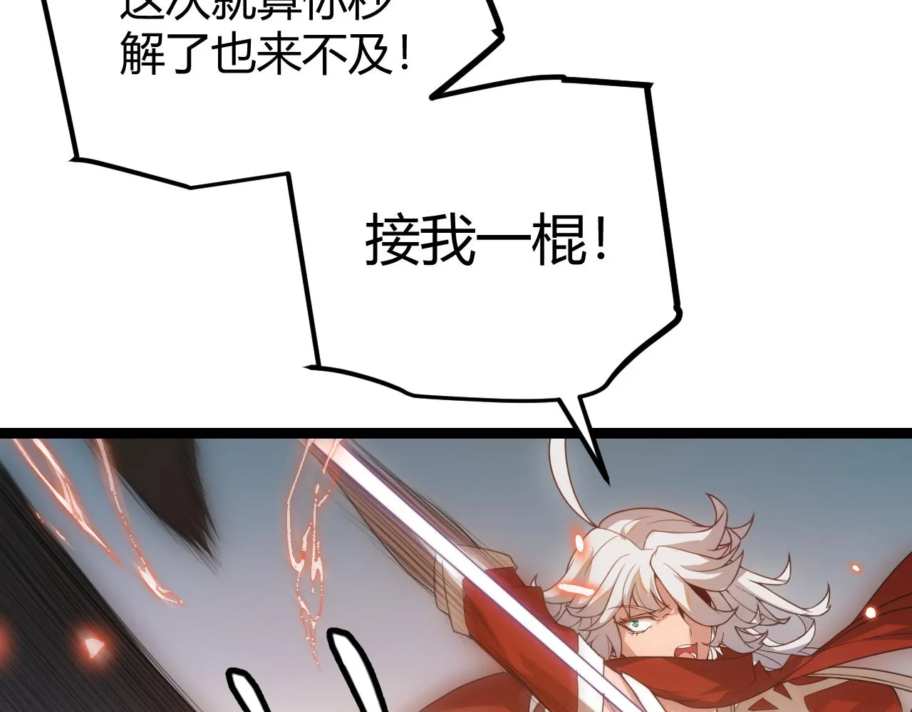 第43话 再战！再战！再战！ 第85页