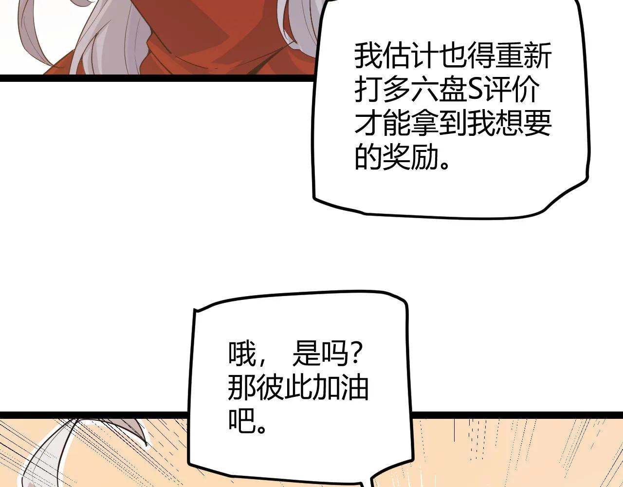 第44话 未来的商业帝国 第29页