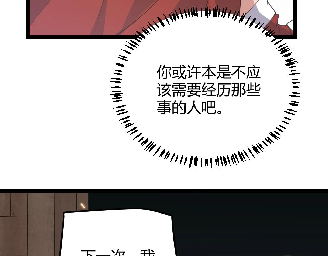 第44话 未来的商业帝国 第45页