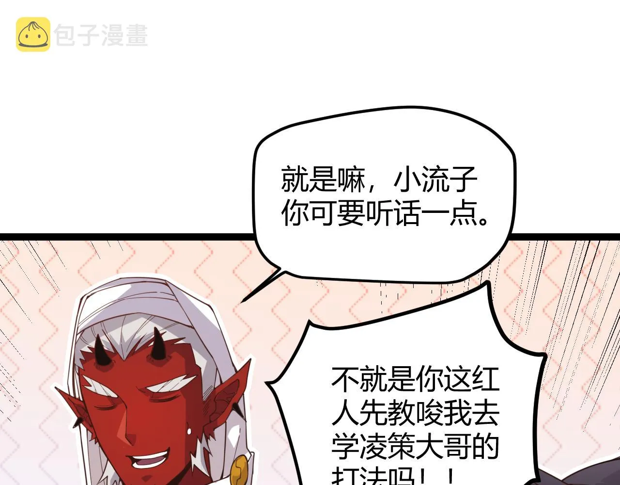 第44话 未来的商业帝国 第67页