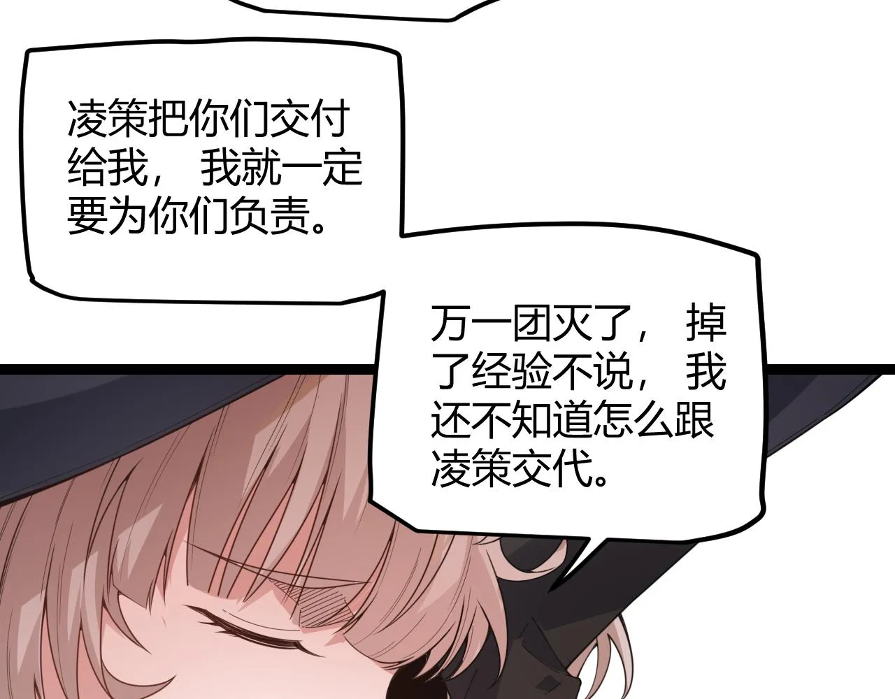 第44话 未来的商业帝国 第74页