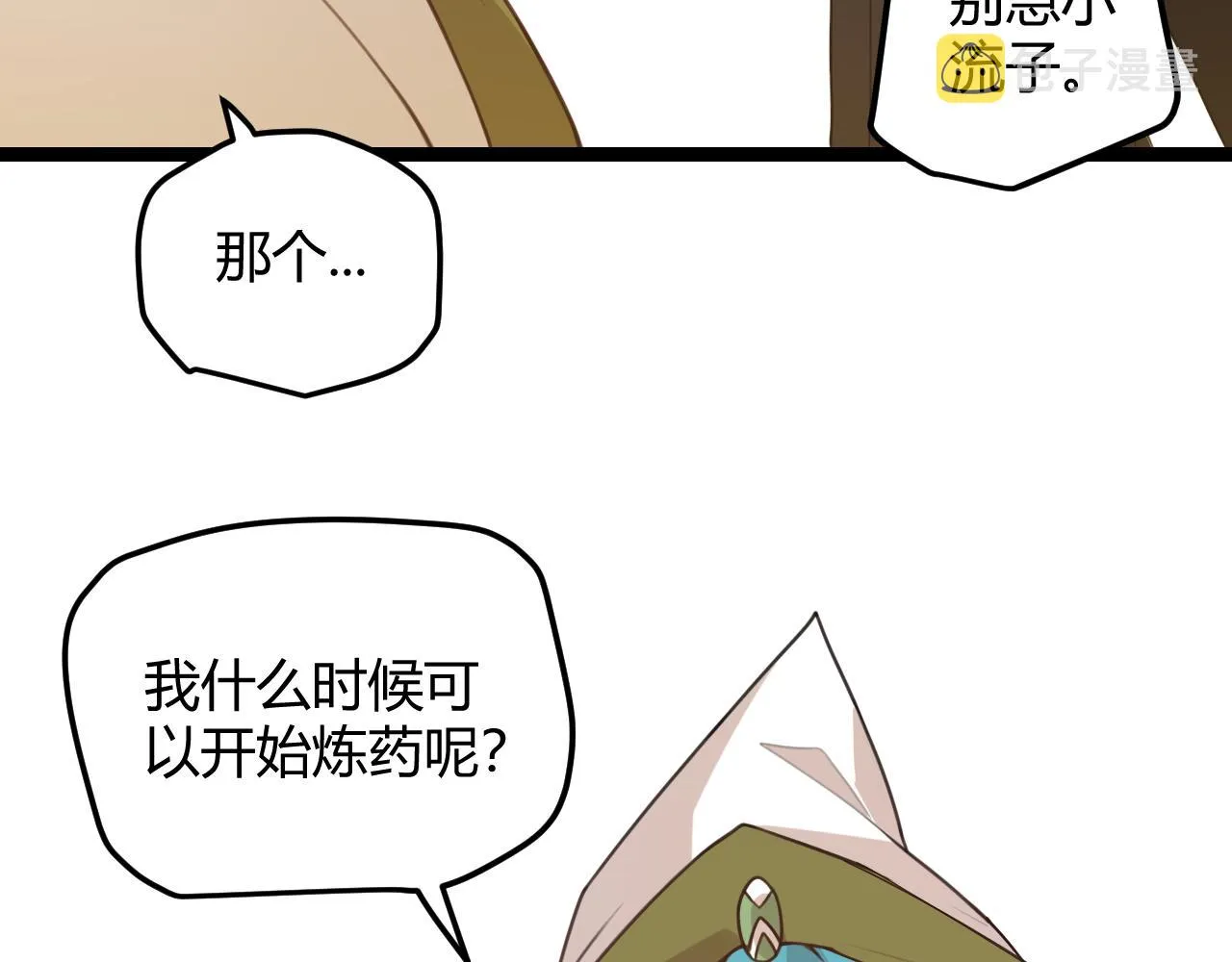 第44话 未来的商业帝国 第86页