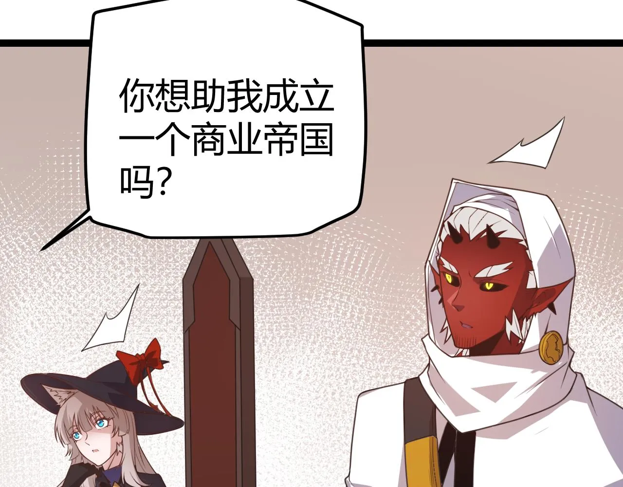 第44话 未来的商业帝国 第95页