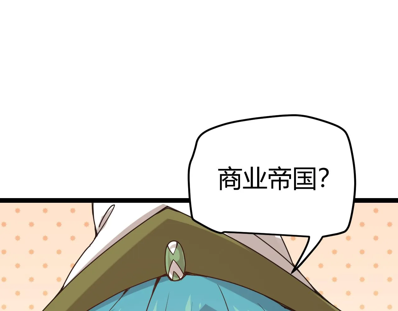 第44话 未来的商业帝国 第99页