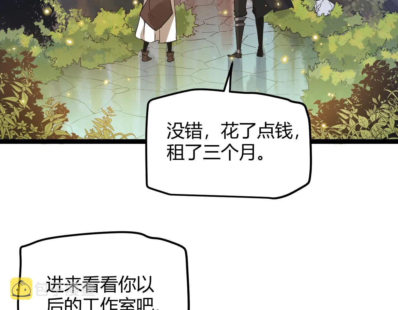 第44话 未来的商业帝国 第106页