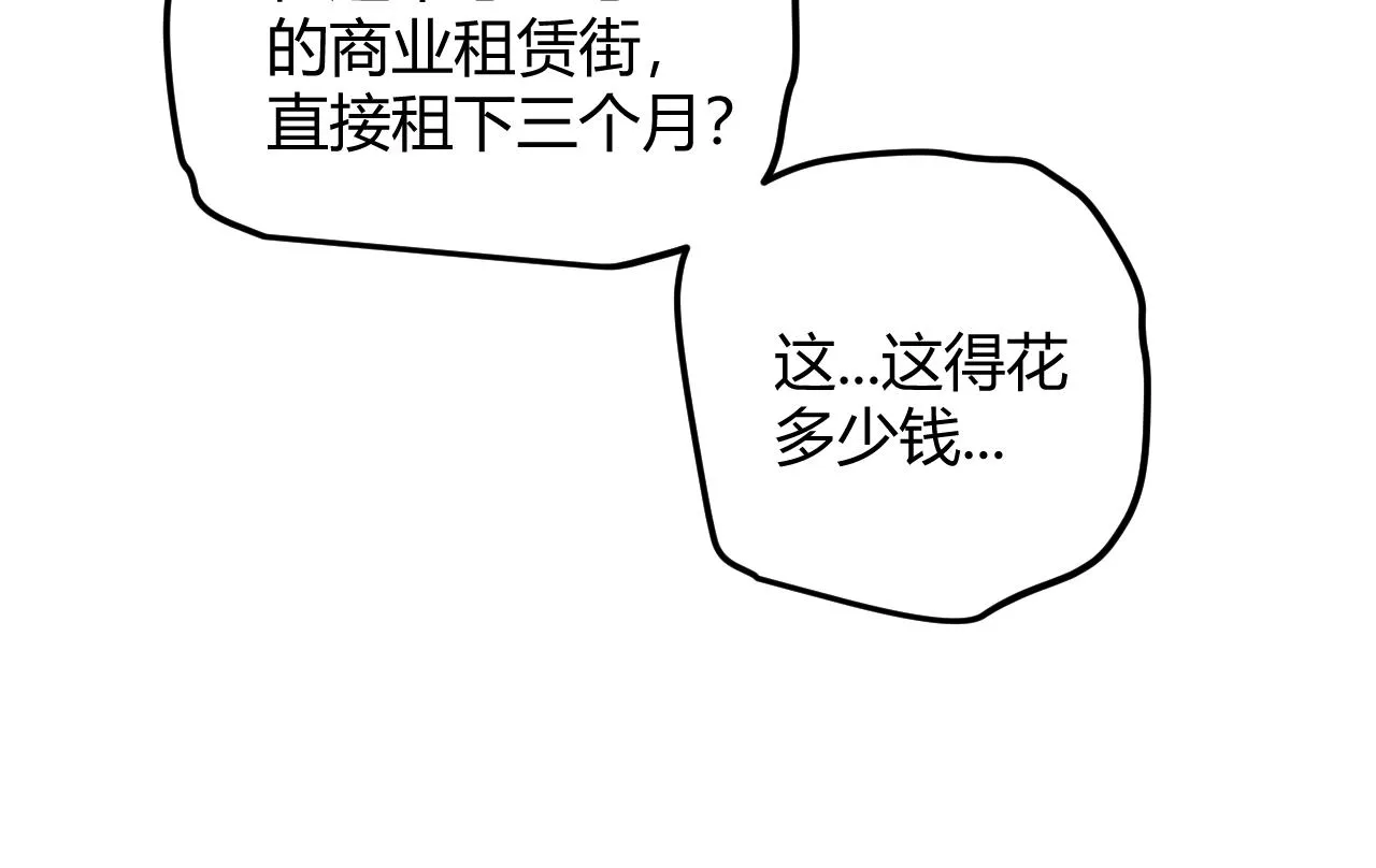 第44话 未来的商业帝国 第108页