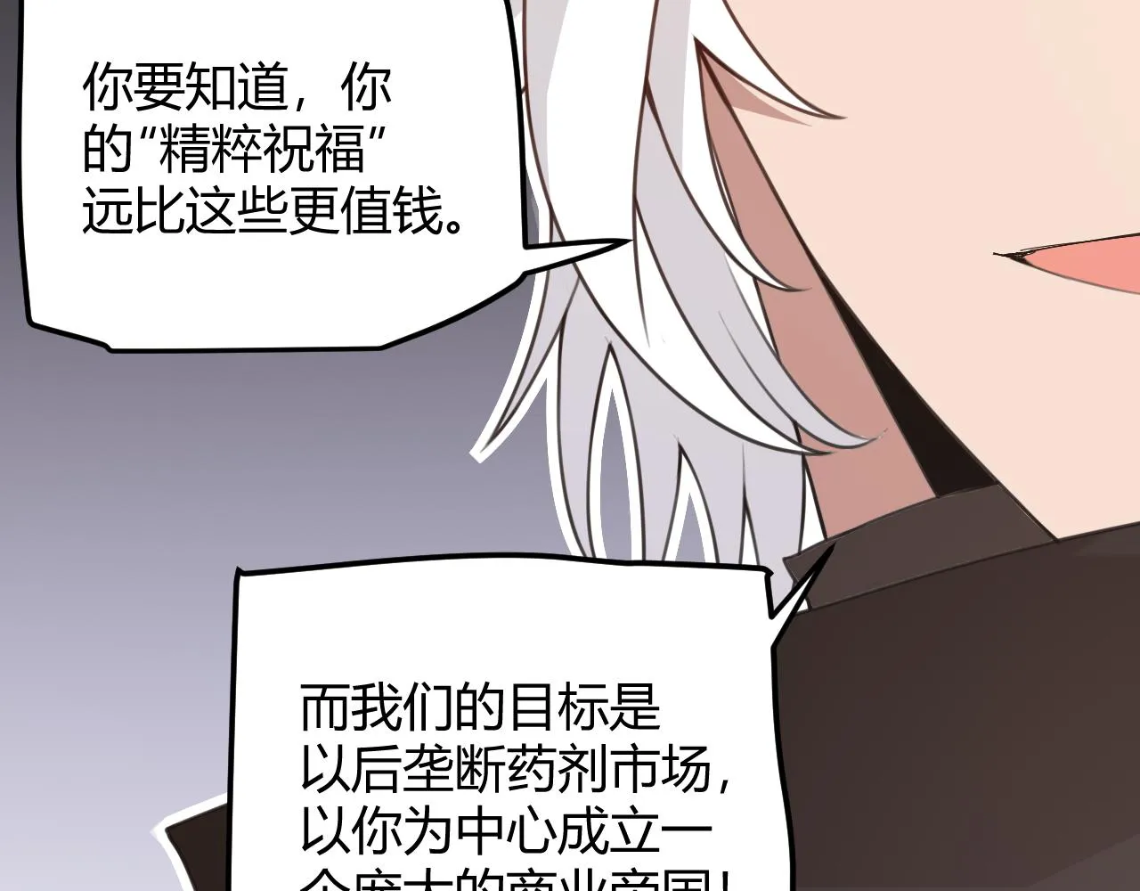 第44话 未来的商业帝国 第134页