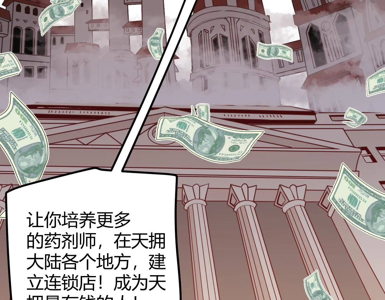 第44话 未来的商业帝国 第136页
