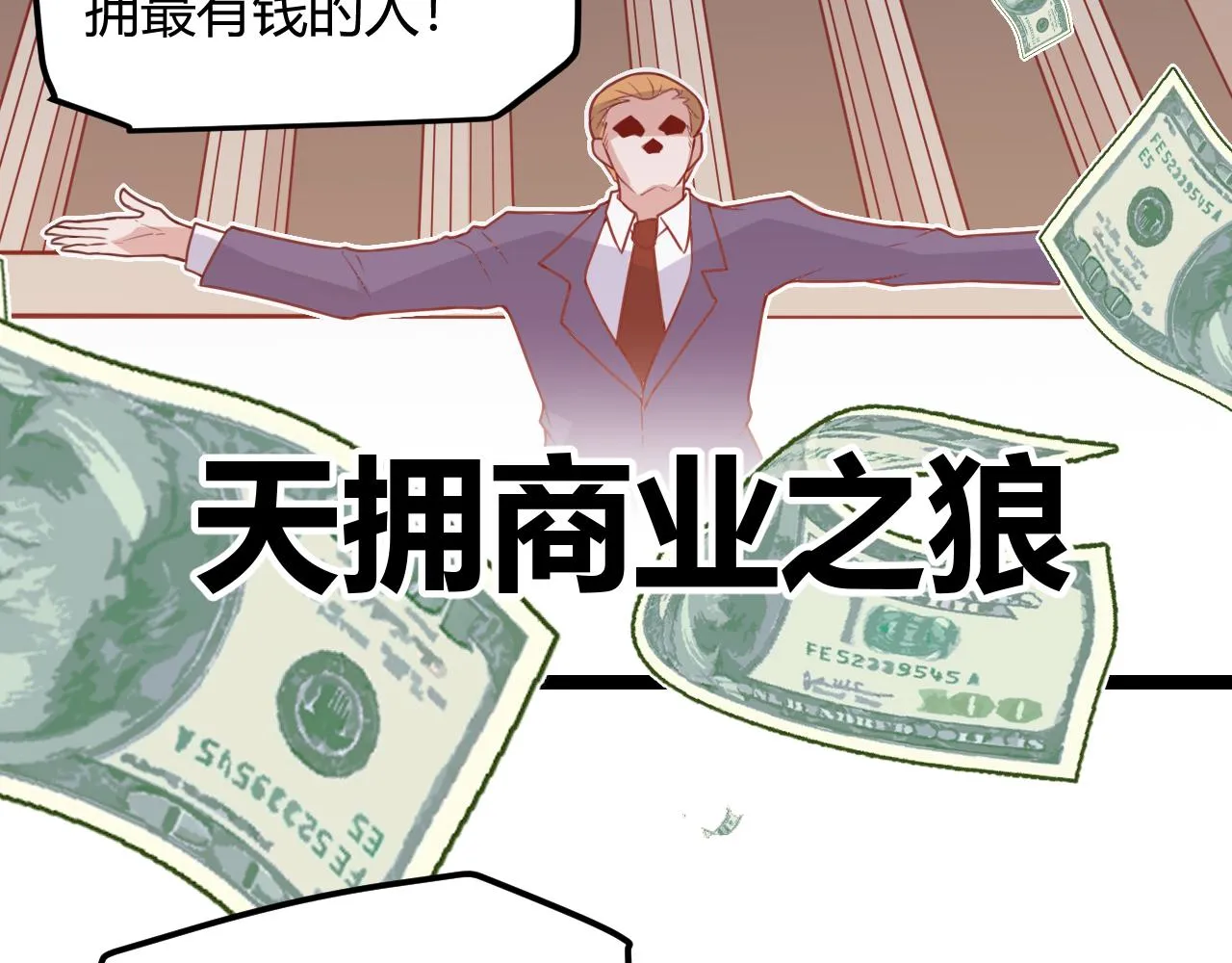 第44话 未来的商业帝国 第137页